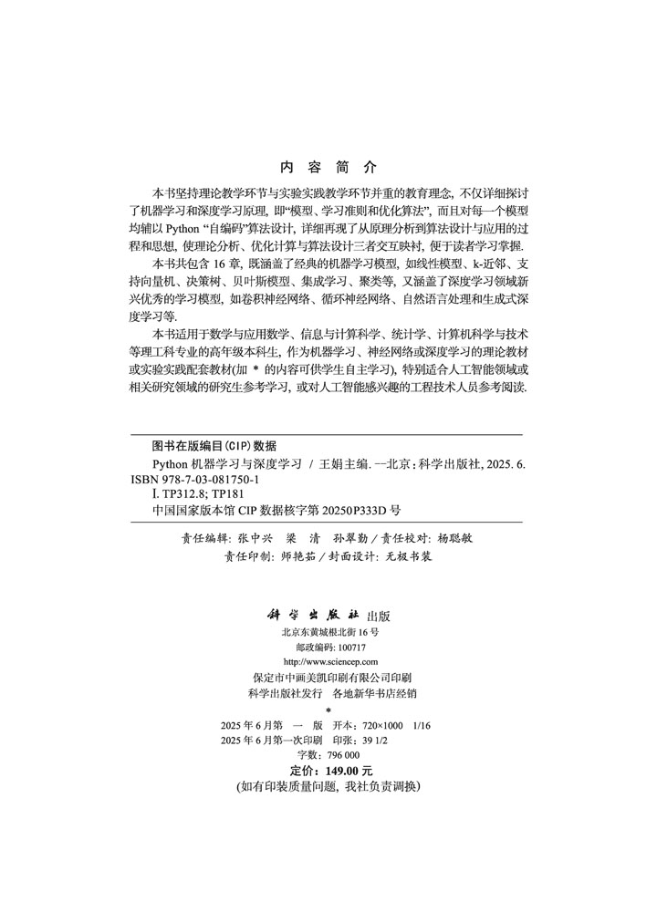 Python机器学习与深度学习