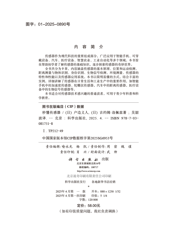 秒懂传感器