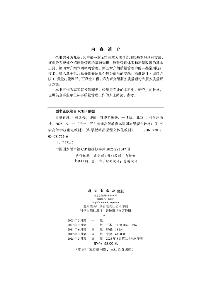 质量管理（第五版）
