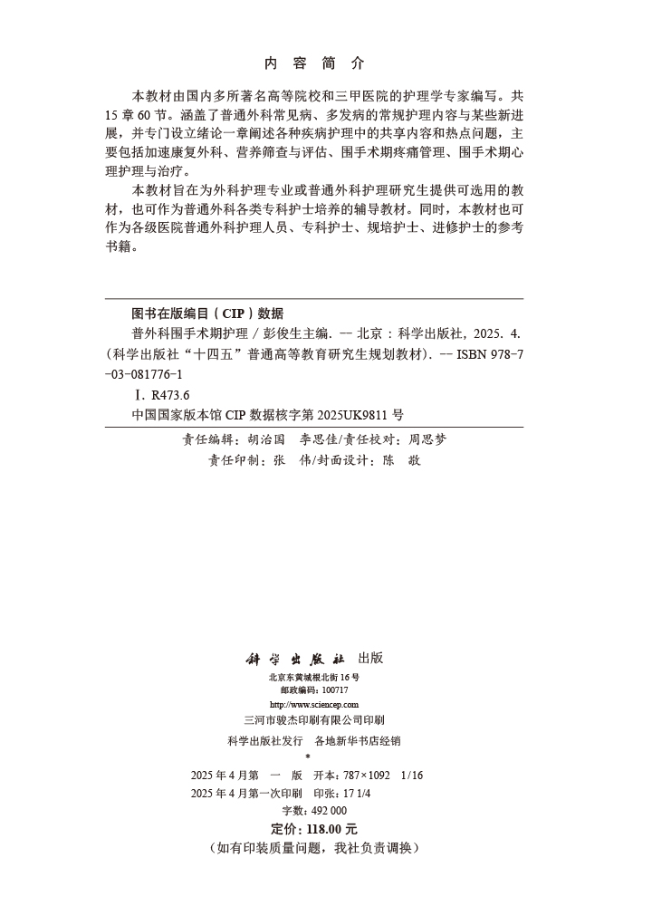 普外科围手术期护理