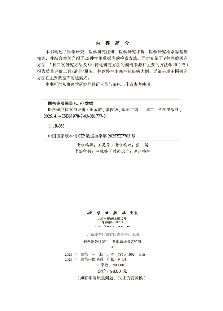 医学研究检索与评价
