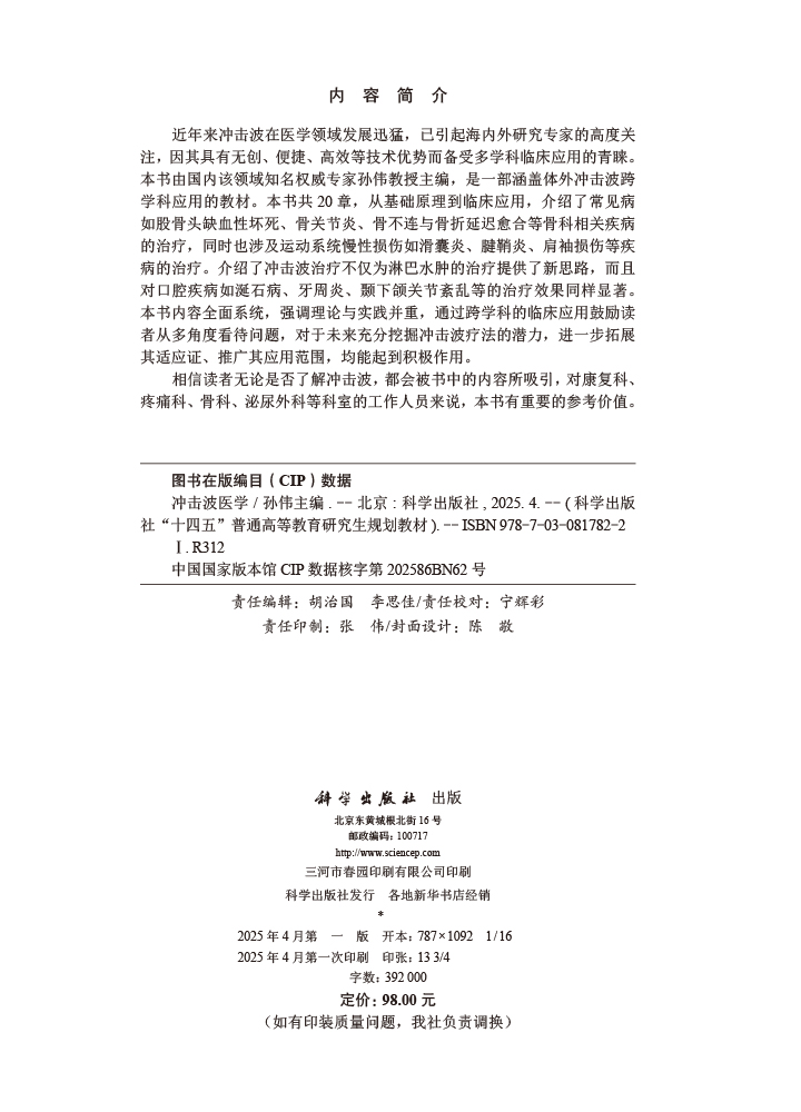 冲击波医学