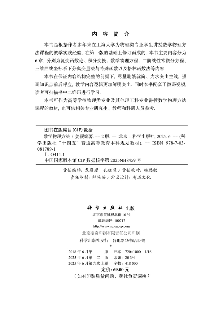 数学物理方法（第二版）