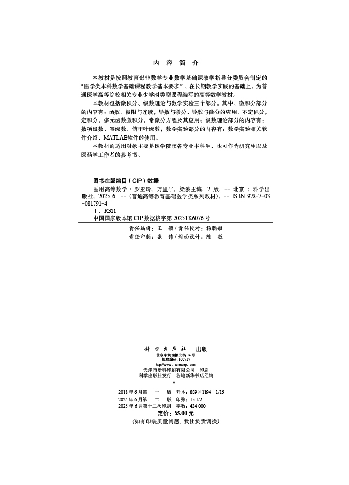 医用高等数学（第2版）