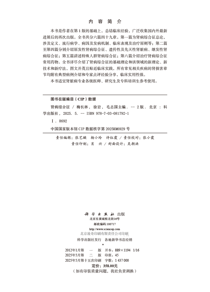 肾病综合征（第2版）