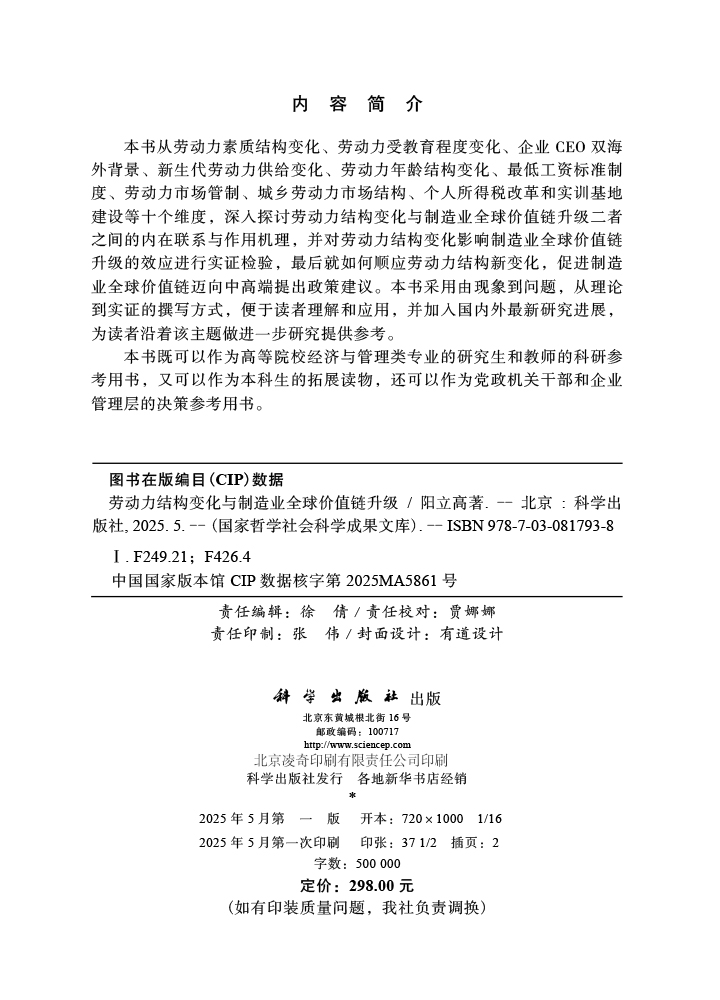 劳动力结构变化与制造业全球价值链升级