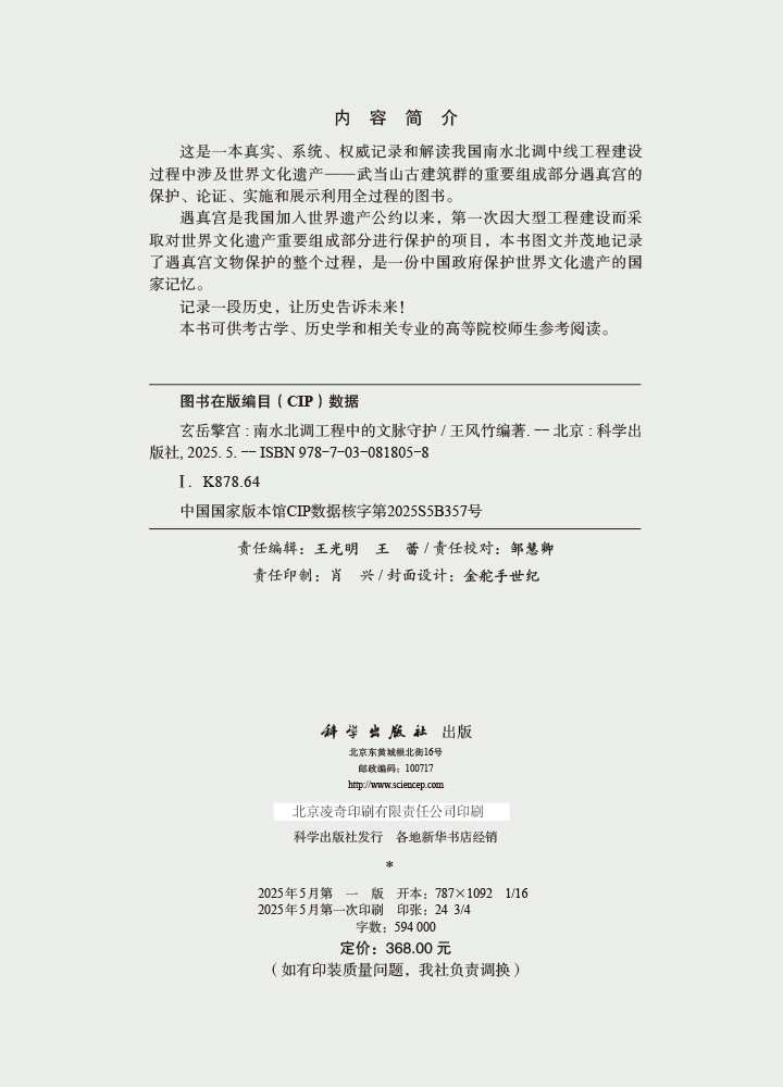 玄岳擎宫：南水北调工程中的文脉守护