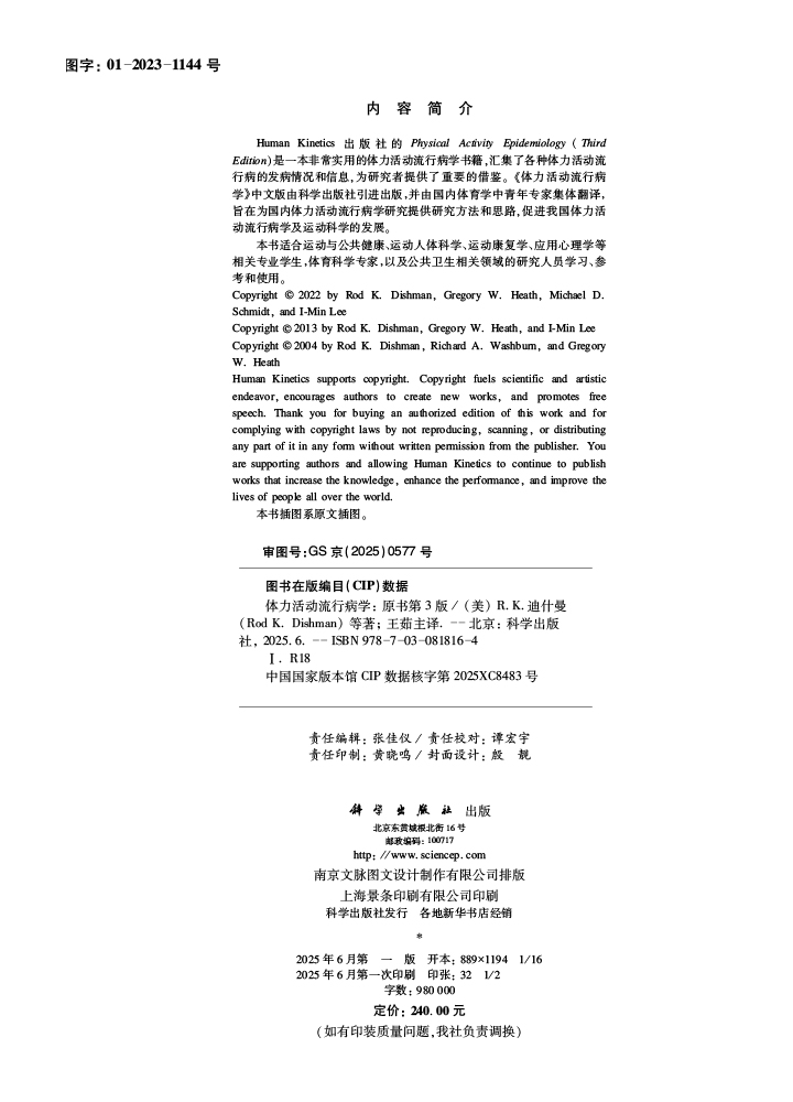 体力活动流行病学（原书第3版）