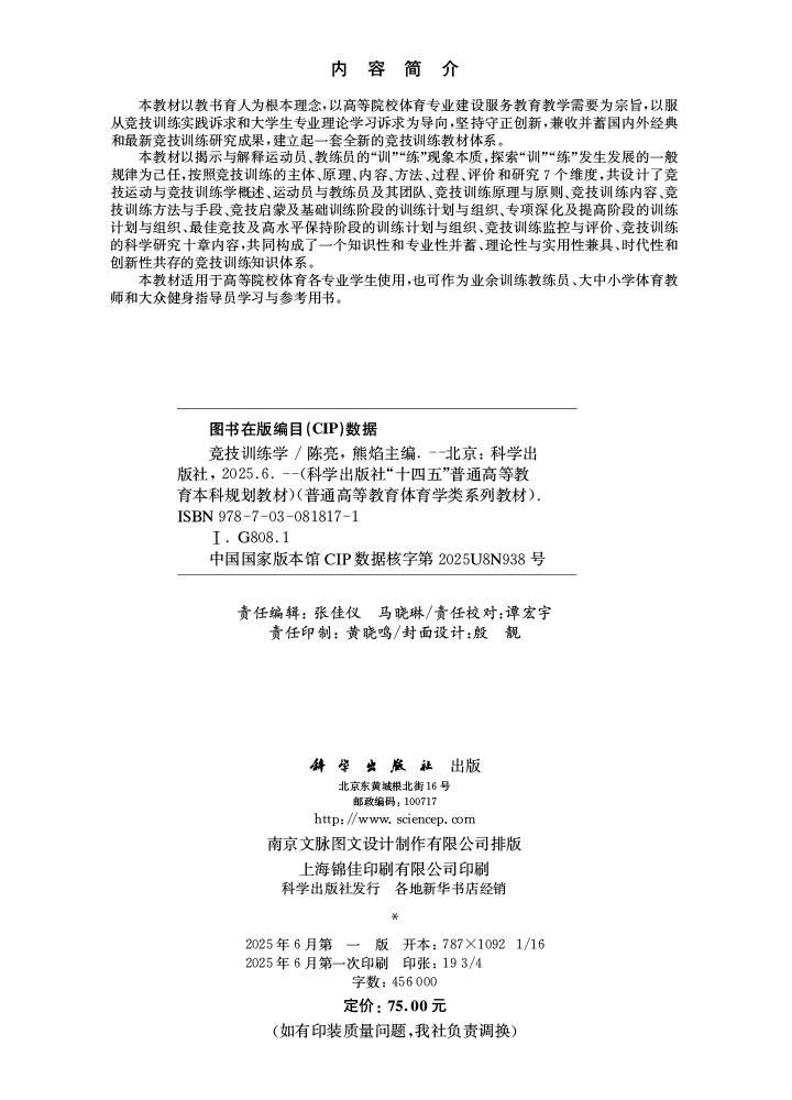竞技训练学