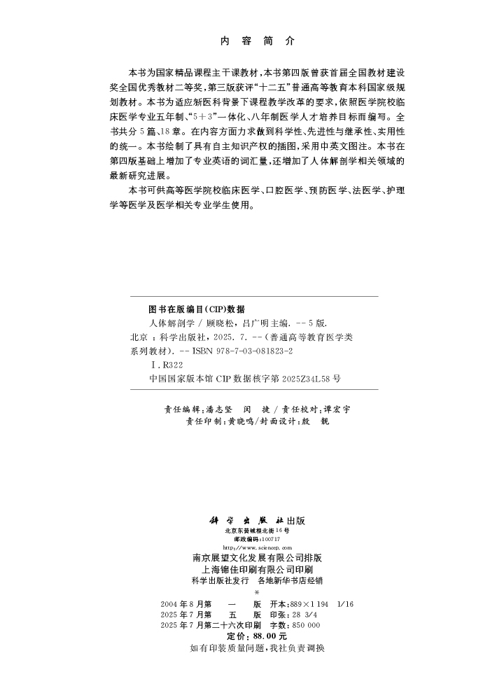 人体解剖学（第五版）