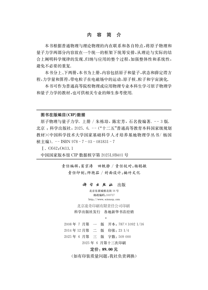 原子物理与量子力学（上册）（第三版）