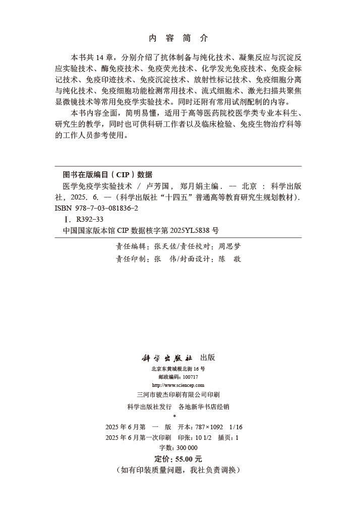 医学免疫学实验技术