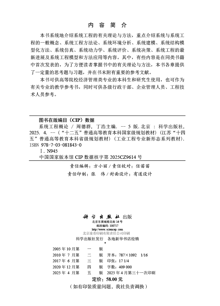 系统工程概论（第五版）