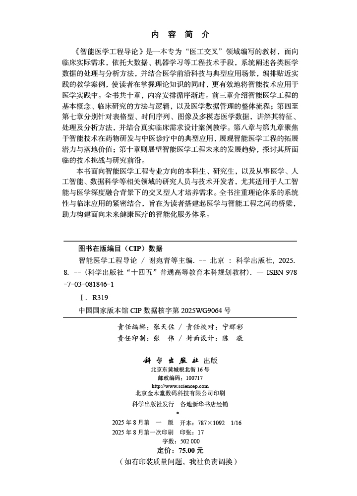 智能医学工程导论