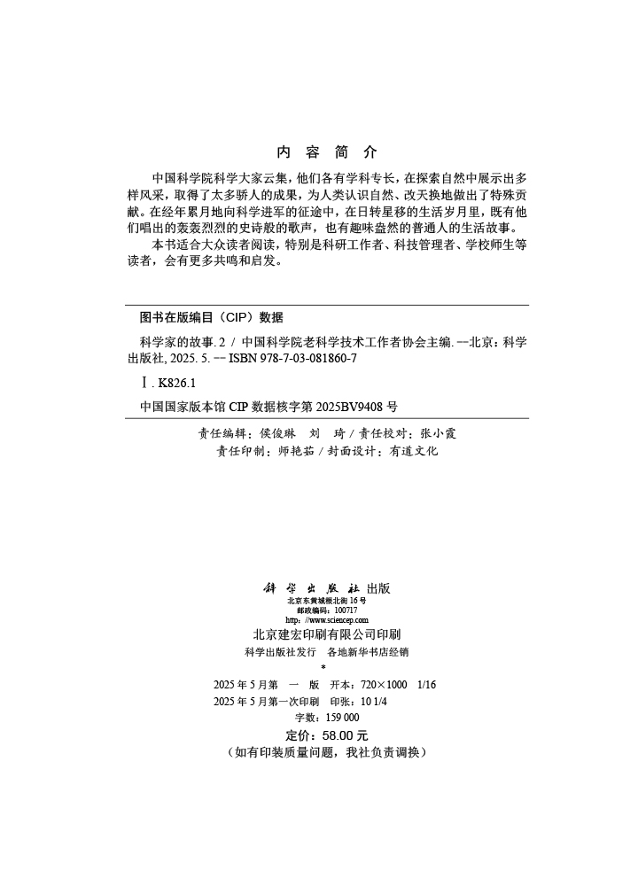 科学家的故事2