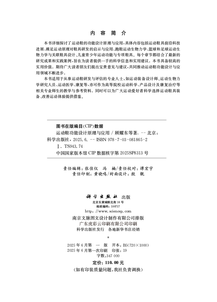 运动鞋功能设计原理与应用