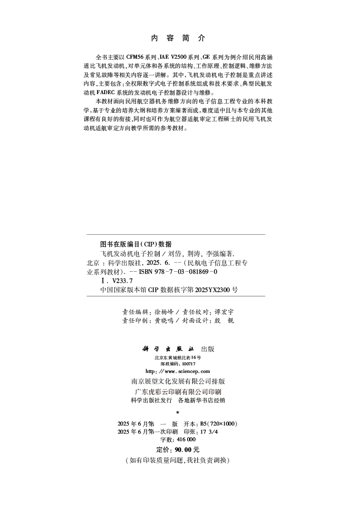 飞机发动机电子控制