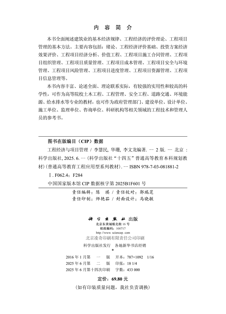 工程经济与项目管理（第二版）