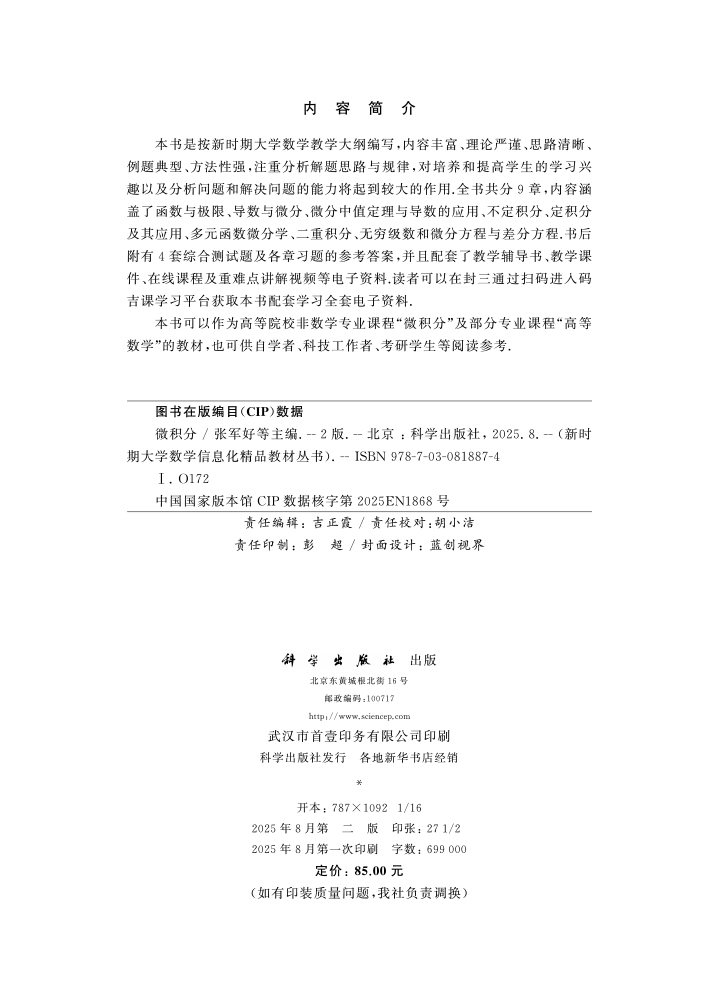 微积分（第二版）