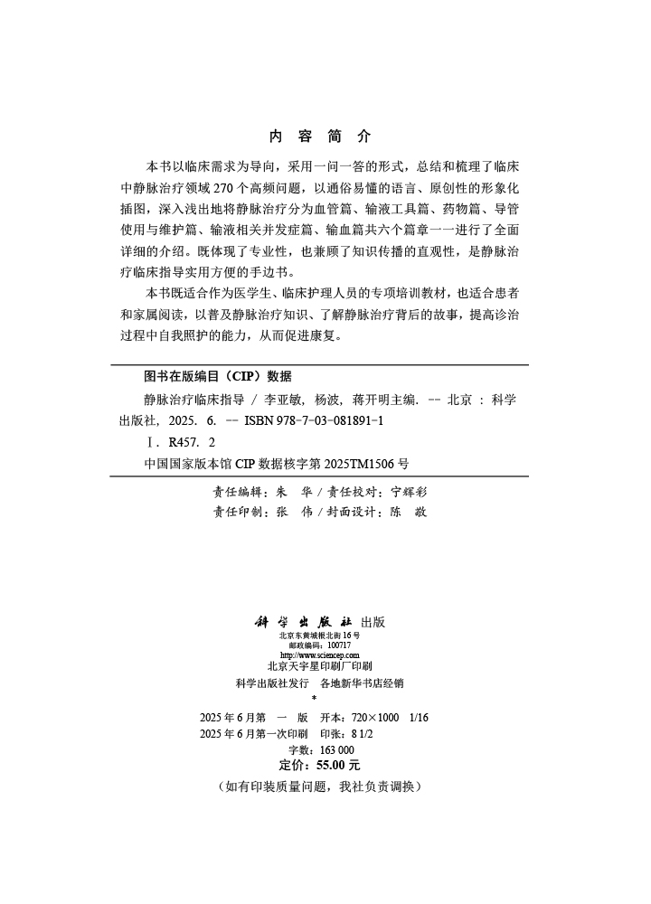 静脉治疗临床指导