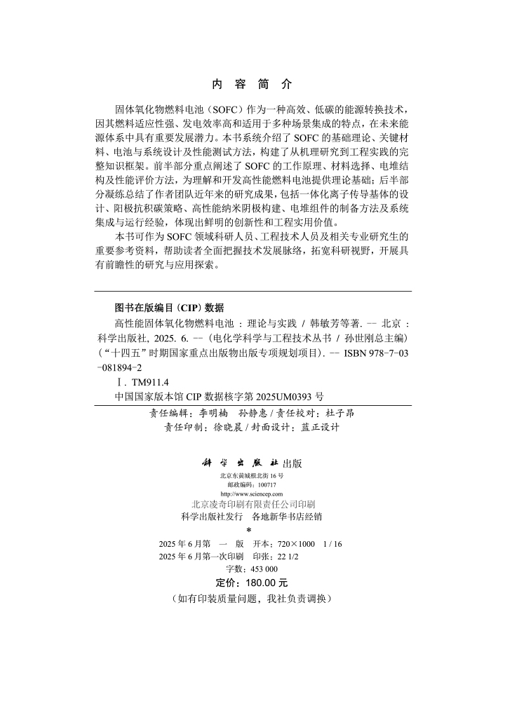 高性能固体氧化物燃料电池——理论与实践