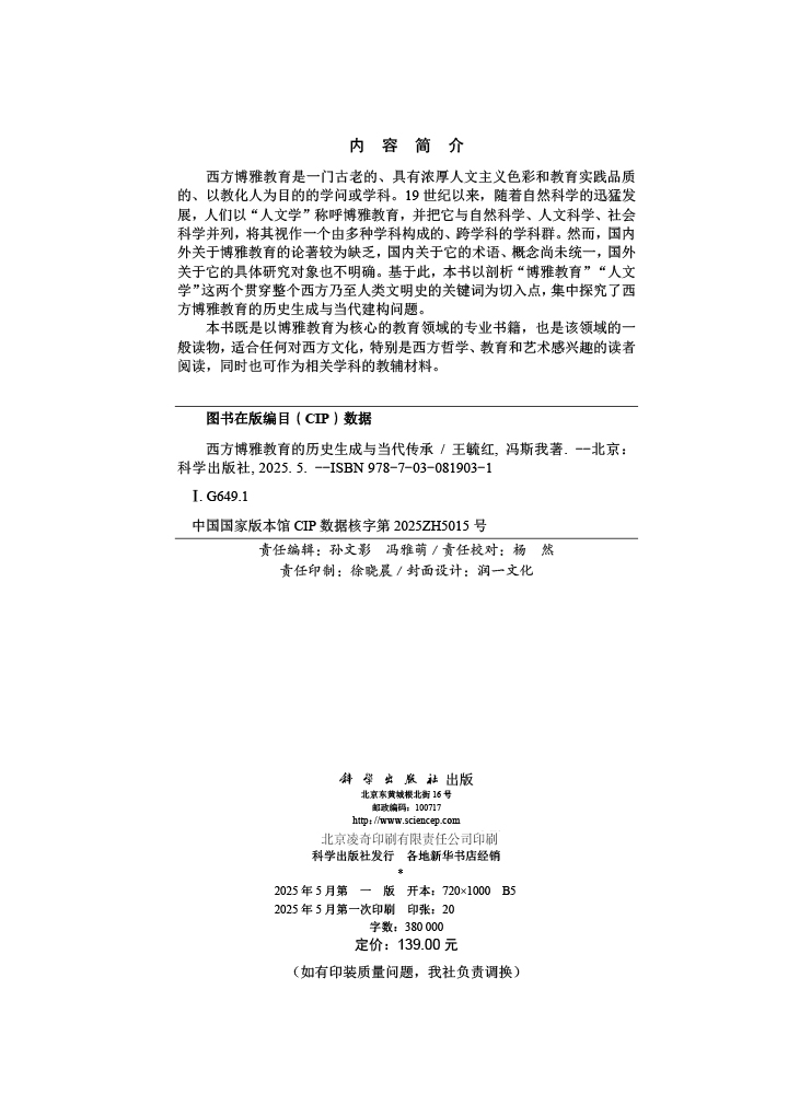 西方博雅教育的历史生成与当代传承