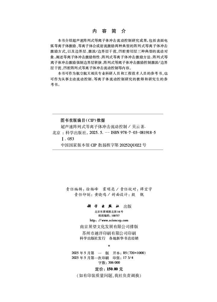 超声速阵列式等离子体冲击流动控制