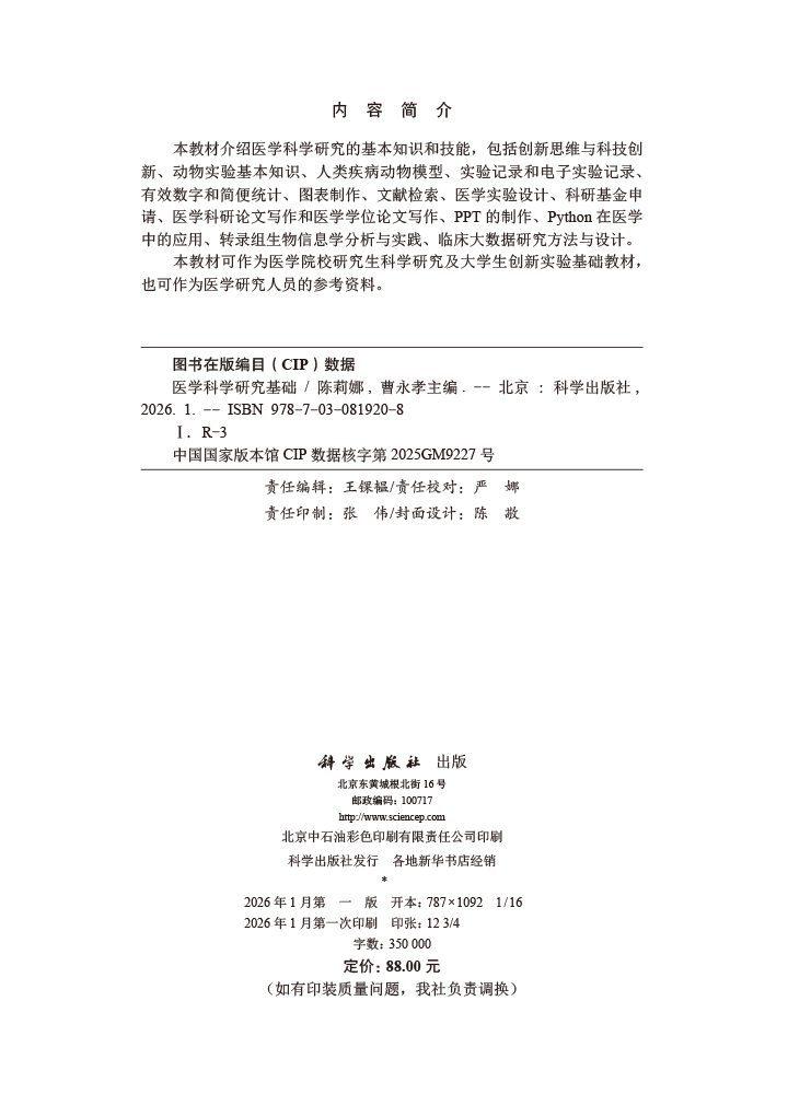 医学科学研究基础