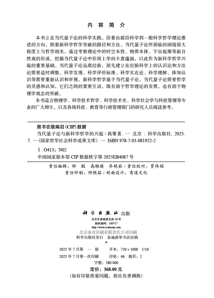当代量子论与新科学哲学的兴起