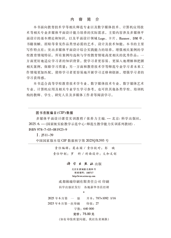 多媒体平面设计课堂实训教程