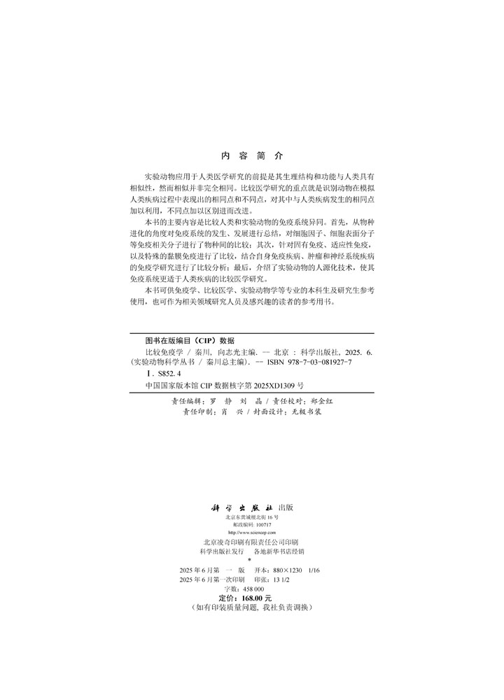 比较免疫学