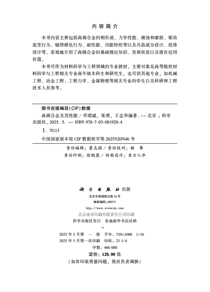 高熵合金及其性能