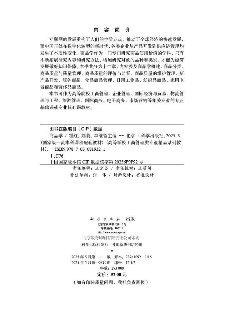 商品学