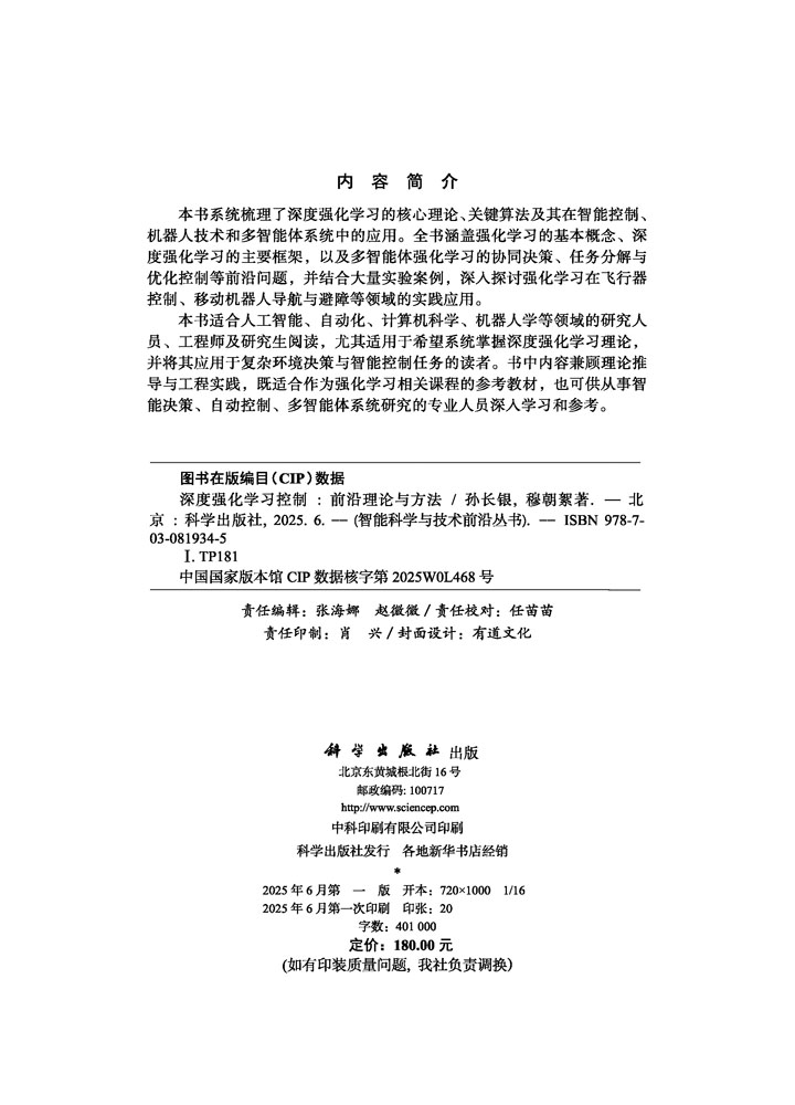 深度强化学习控制：前沿理论与方法