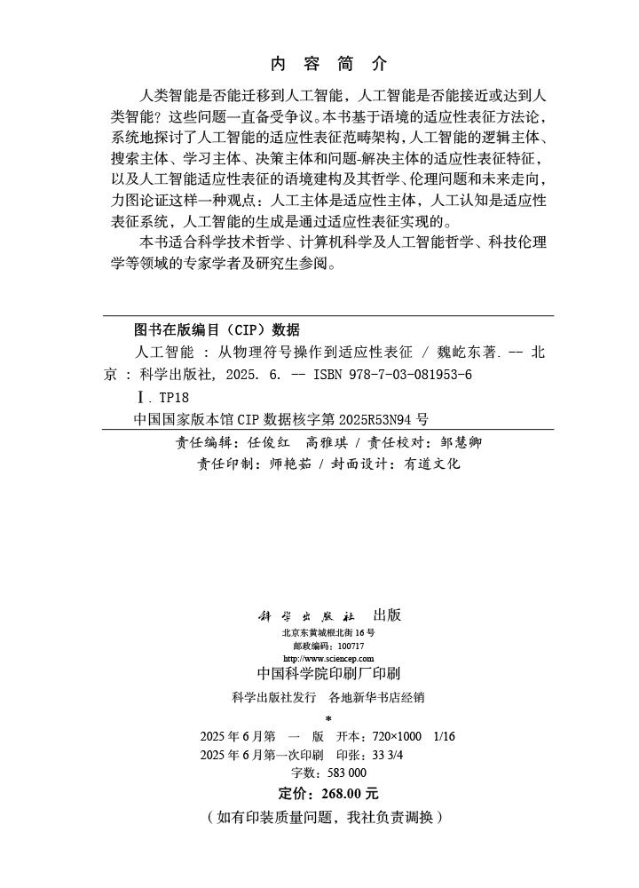 人工智能：从物理符号操作到适应性表征