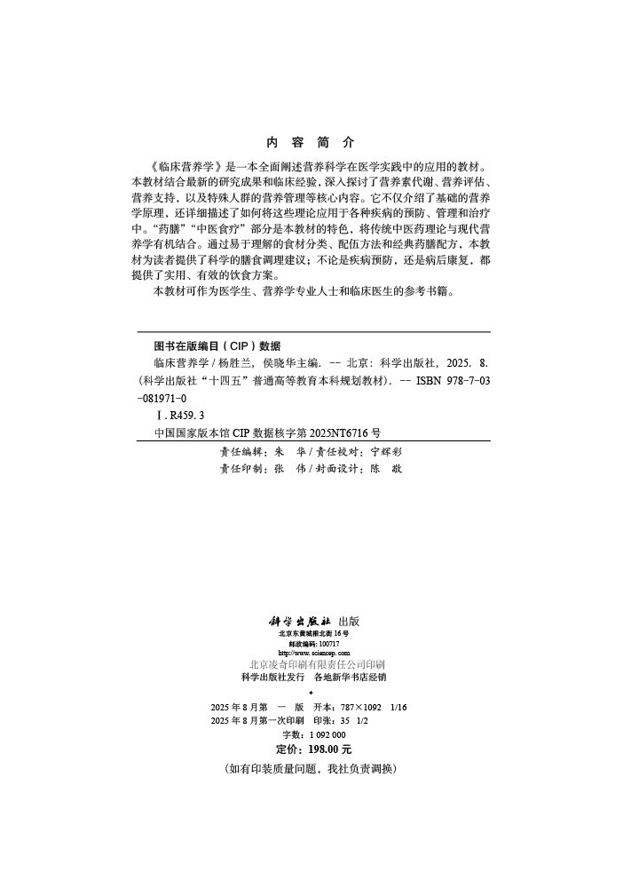 临床营养学