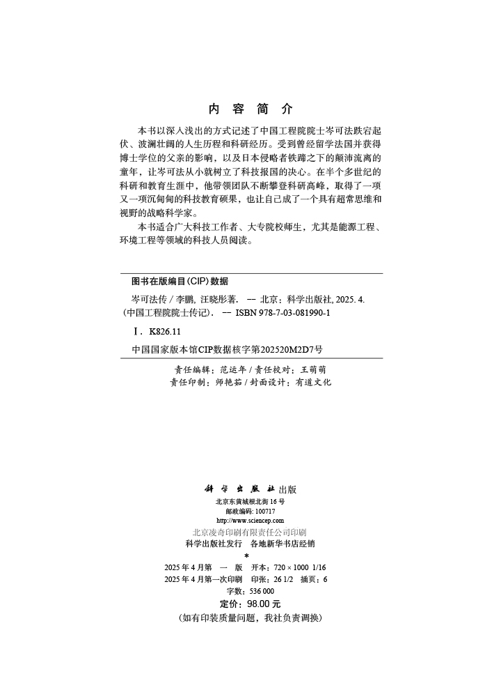 岑可法传