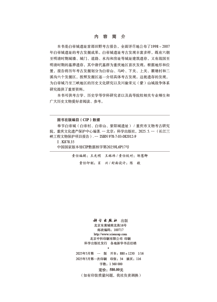 奉节白帝城（白帝村、白帝山、紫阳城遗址）