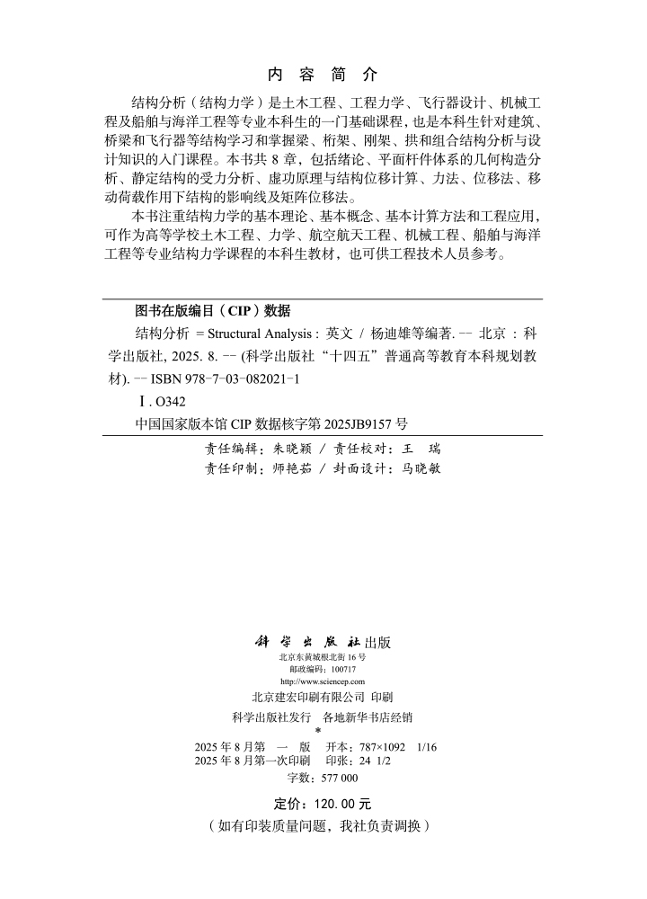 结构分析（英文版）