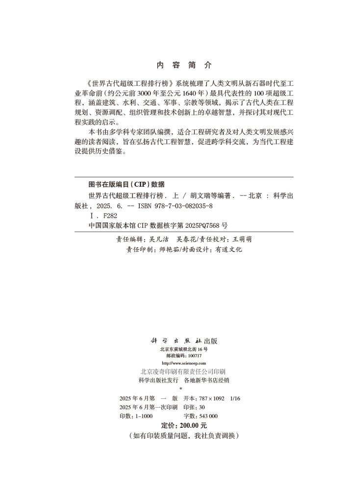 世界古代超级工程排行榜（上）