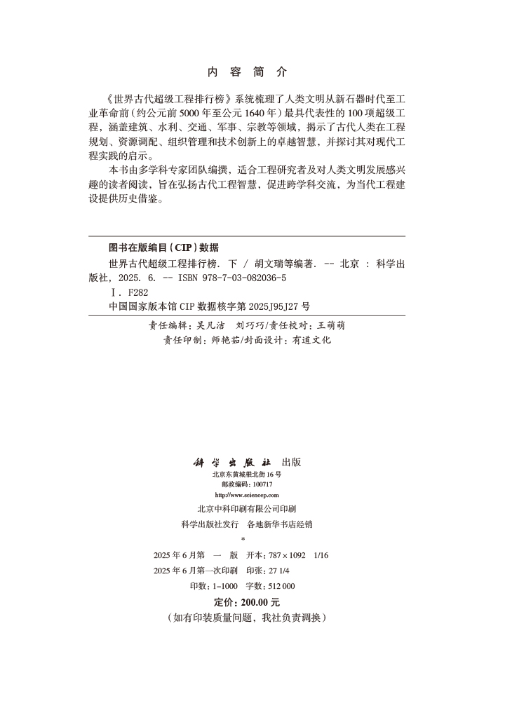 世界古代超级工程排行榜（下）