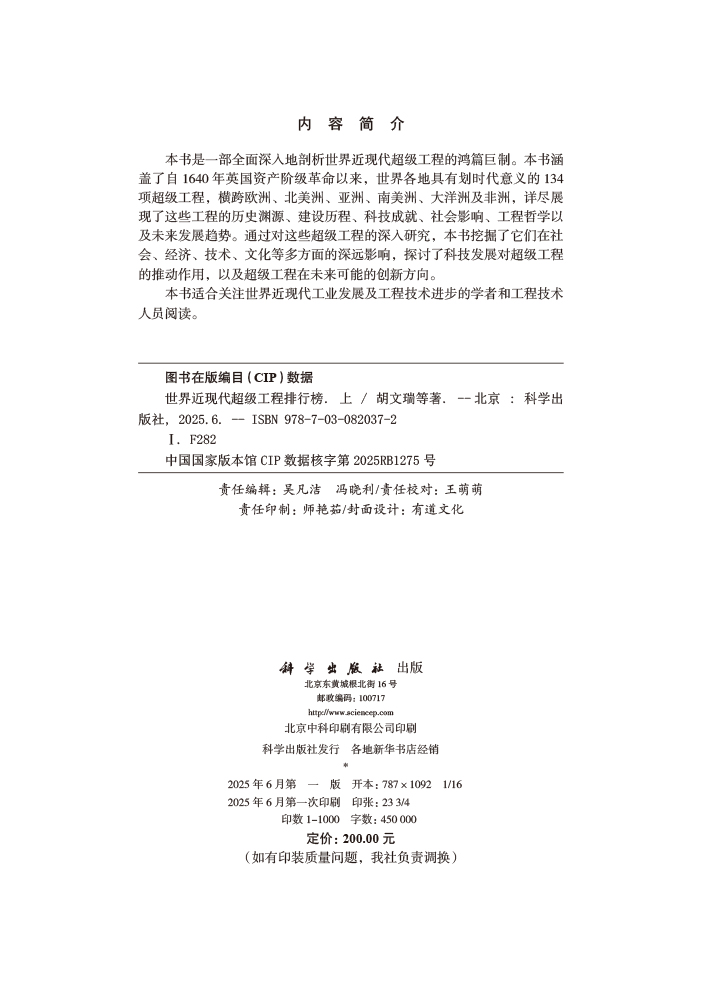 世界近现代超级工程排行榜（上）