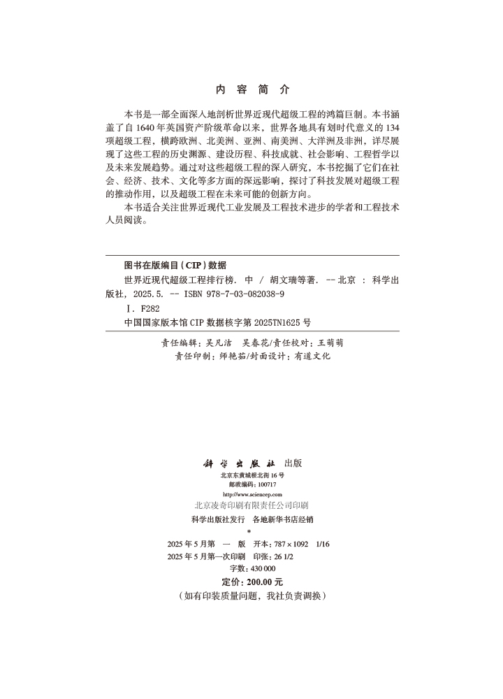 世界近现代超级工程排行榜（中）