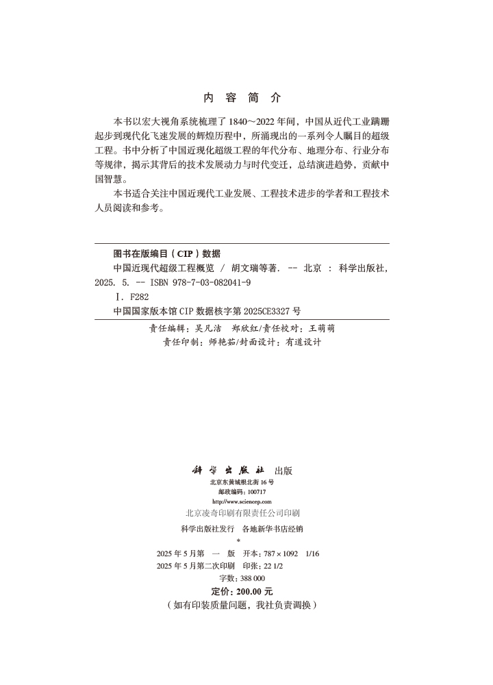 中国近现代超级工程概览