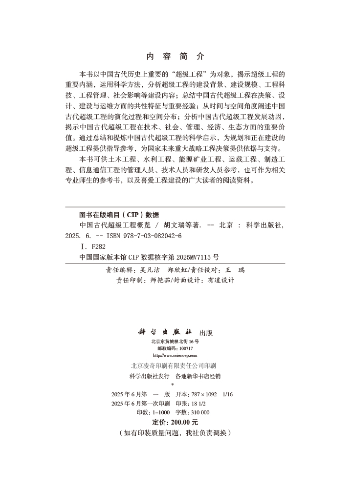 中国古代超级工程概览