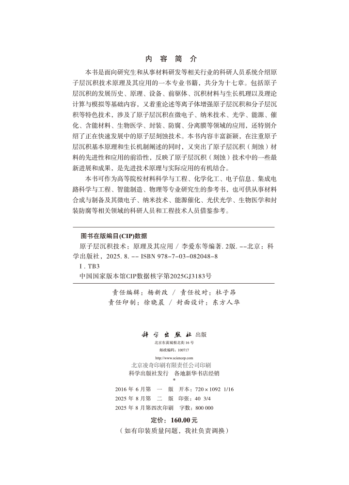 原子层沉积技术——原理及其应用（第二版）