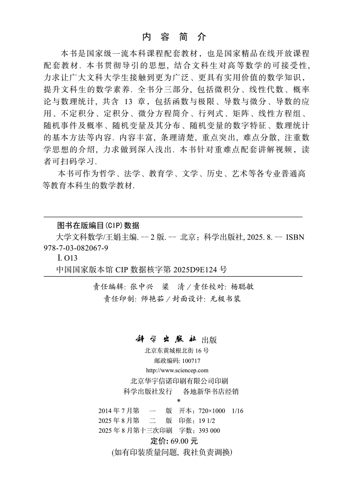 大学文科数学（第二版）