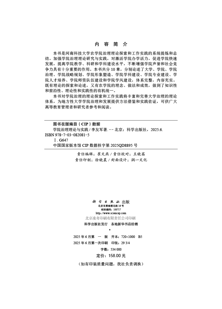 学院治理理论与实践