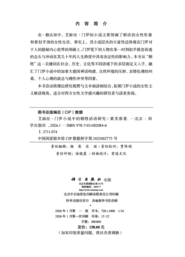 艾丽丝·门罗小说中的牺牲话语研究