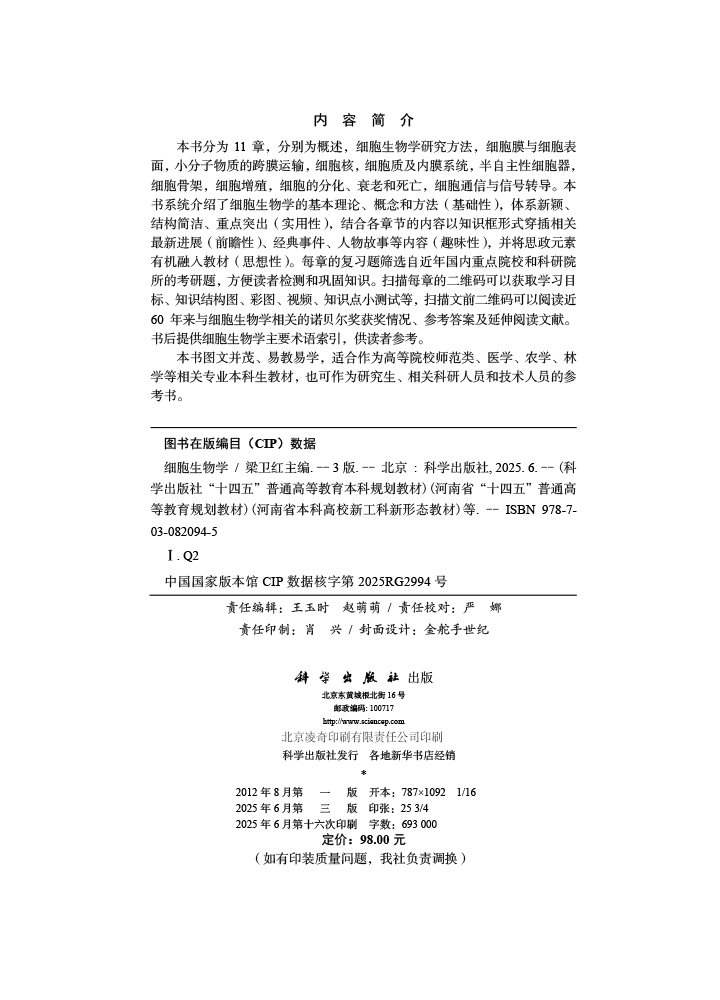 细胞生物学（第三版）